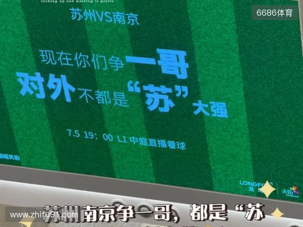 南京赢麻了🤑苏媒：苏超决赛前后，南京重点商圈交易额26.2亿元